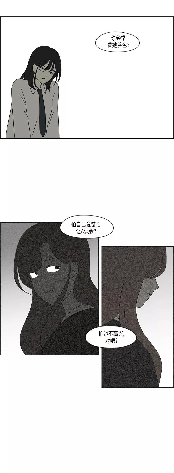 《恋爱革命》[第309话] 方向指示灯 第30页