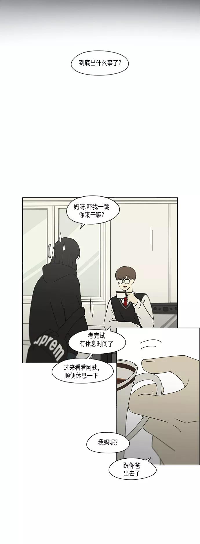 《恋爱革命》[第309话] 方向指示灯 第9页