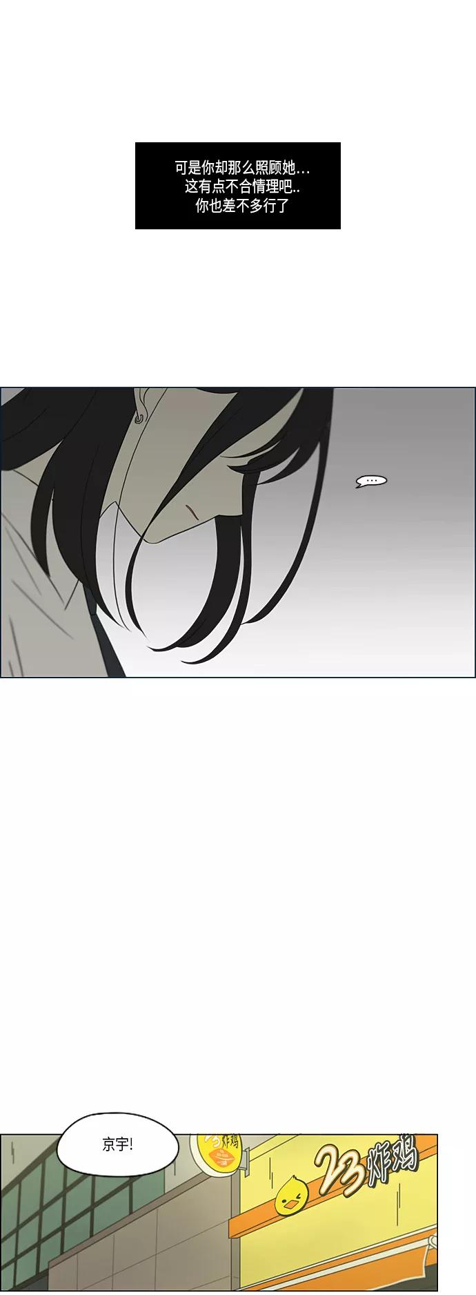 《恋爱革命》[第309话] 方向指示灯 第48页