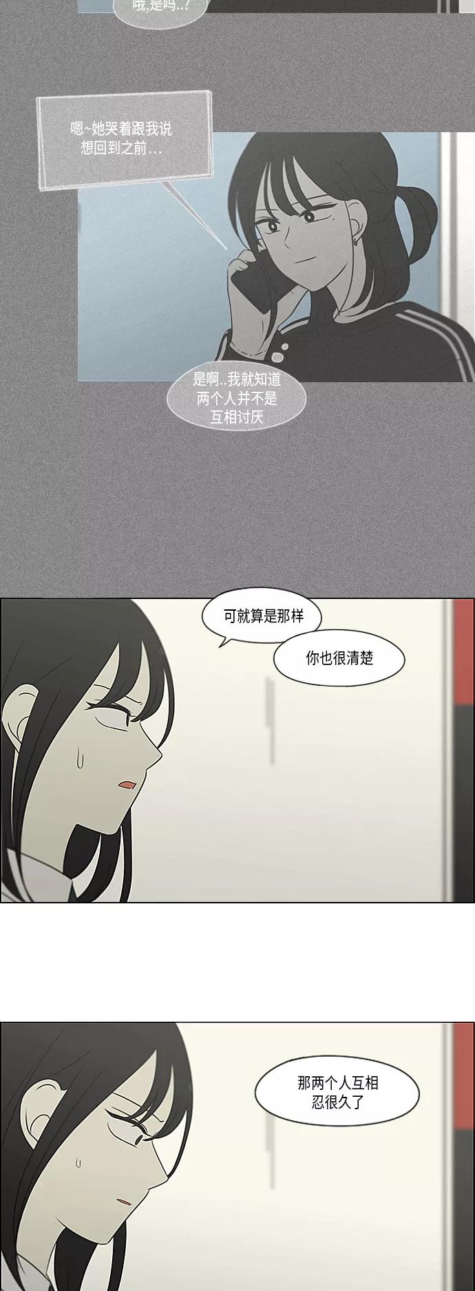 《恋爱革命》[第309话] 方向指示灯 第18页