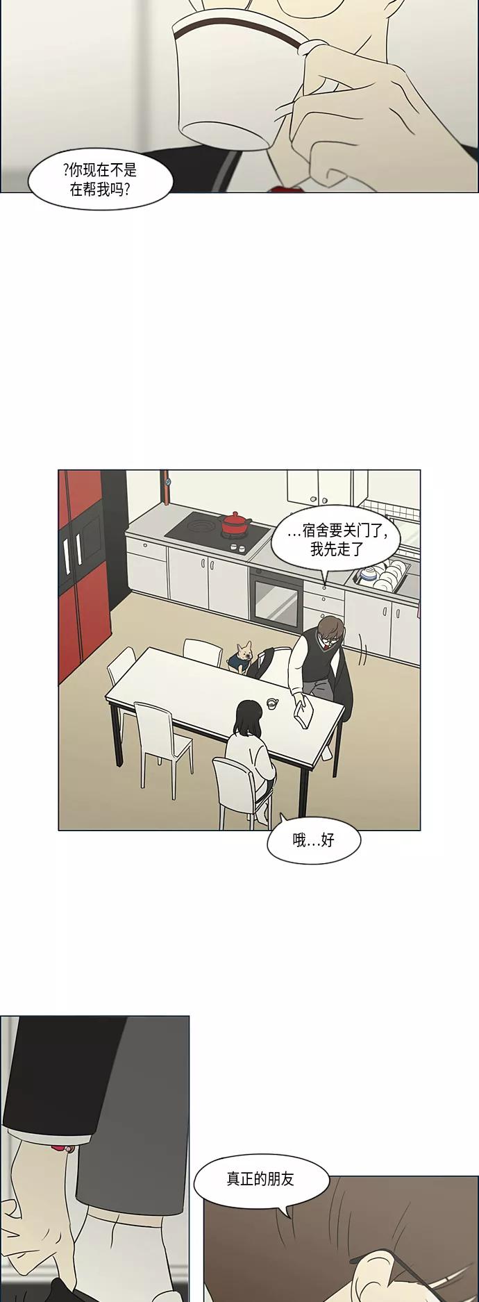 《恋爱革命》[第309话] 方向指示灯 第42页