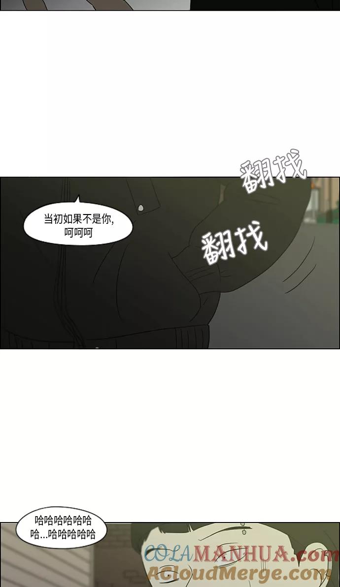 《恋爱革命》[第310话] 一触即发 第43页