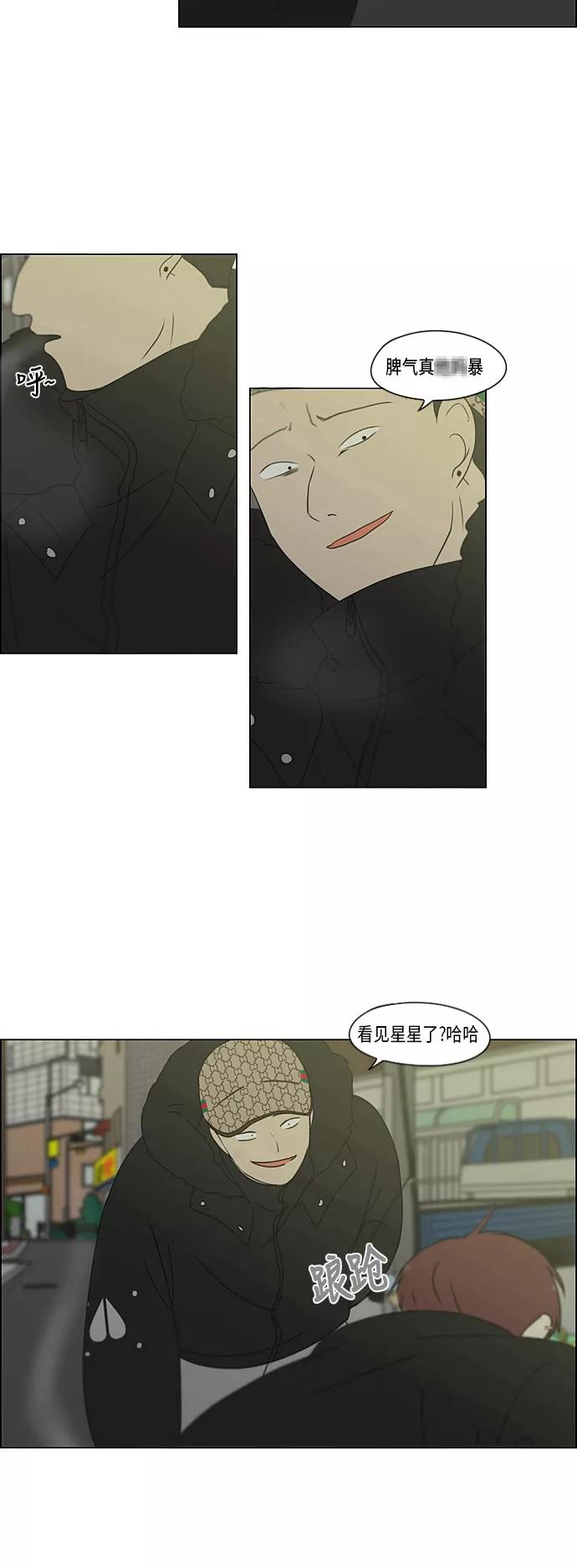 《恋爱革命》[第310话] 一触即发 第12页