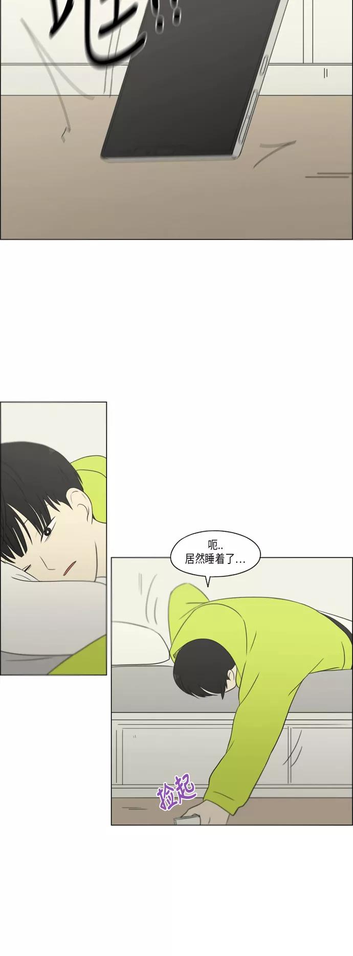 《恋爱革命》[第310话] 一触即发 第20页