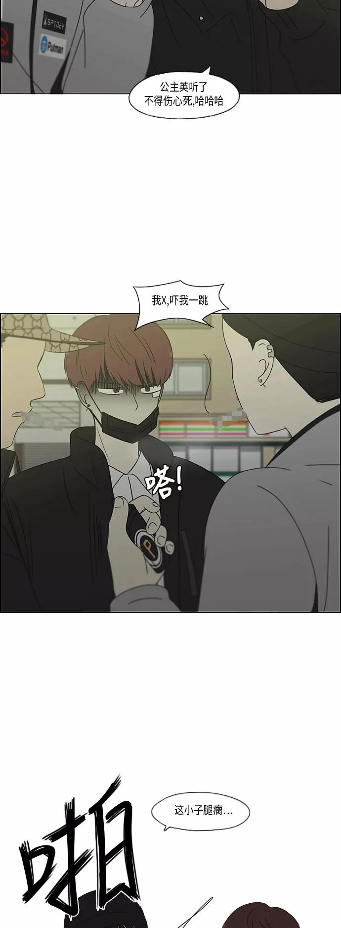 《恋爱革命》[第310话] 一触即发 第6页