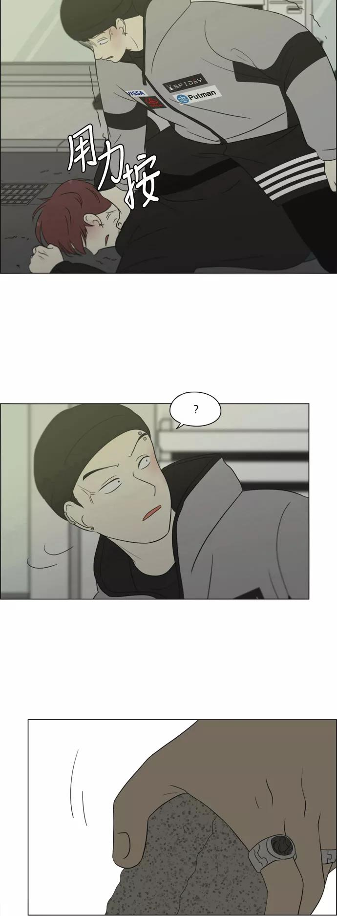 《恋爱革命》[第310话] 一触即发 第17页