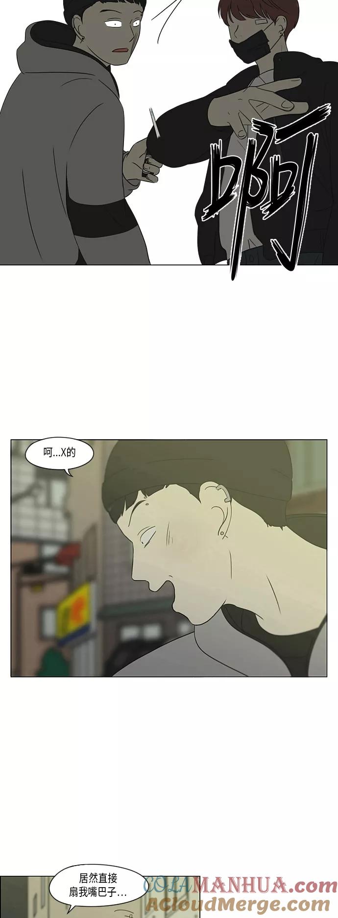 《恋爱革命》[第310话] 一触即发 第7页