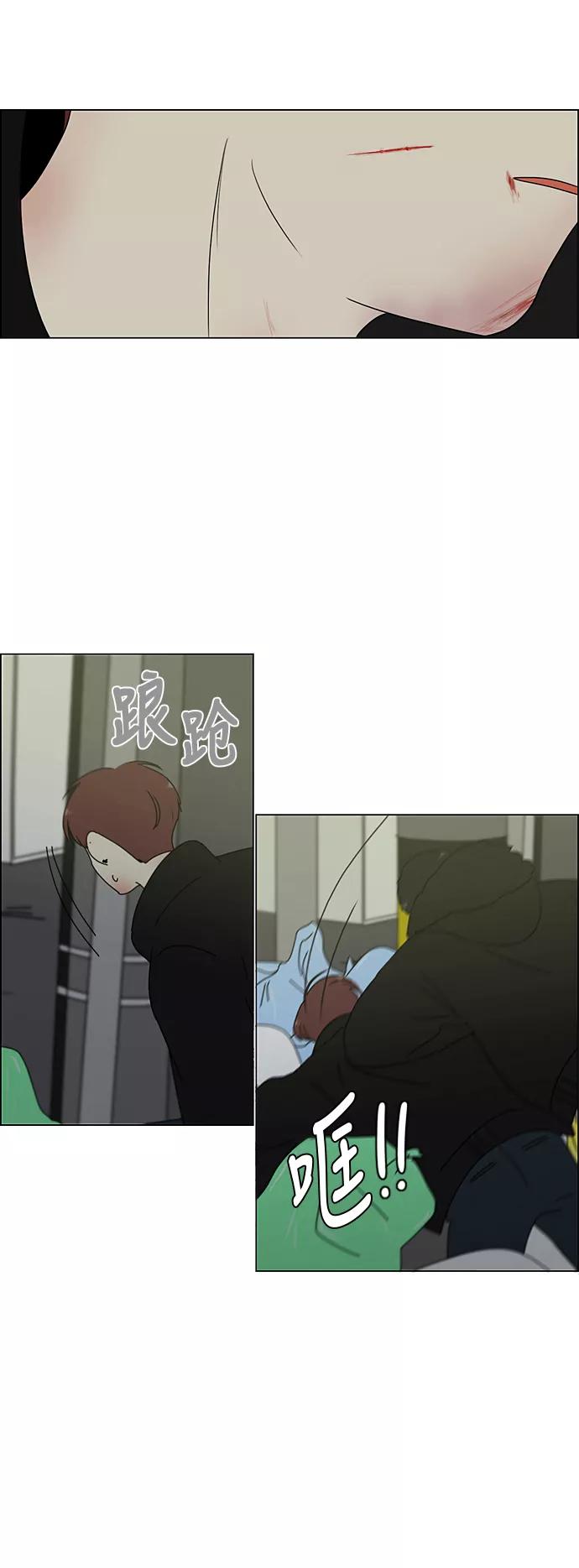 《恋爱革命》[第310话] 一触即发 第33页