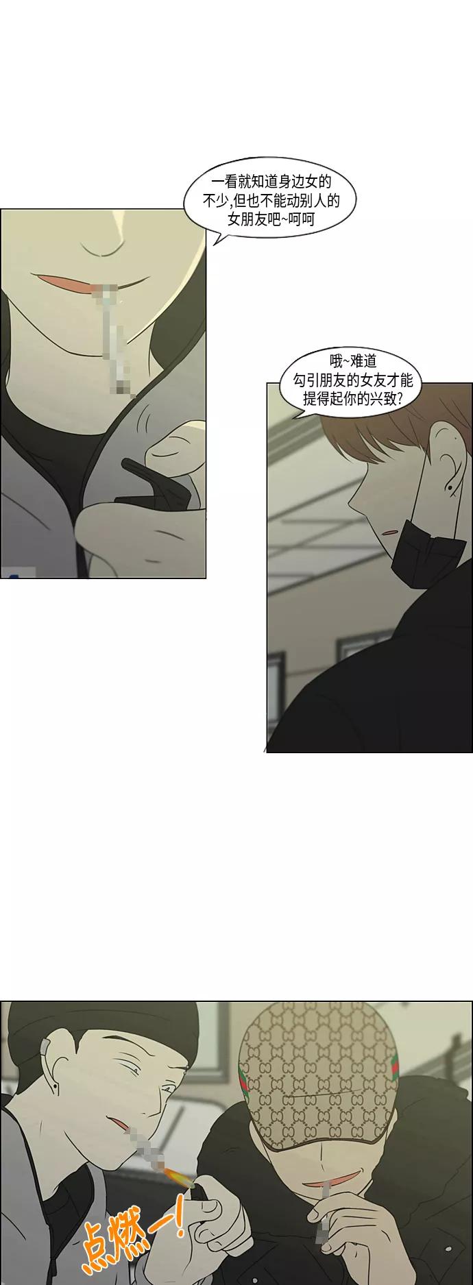 《恋爱革命》[第310话] 一触即发 第5页