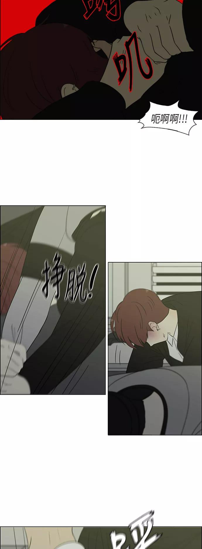 《恋爱革命》[第310话] 一触即发 第29页