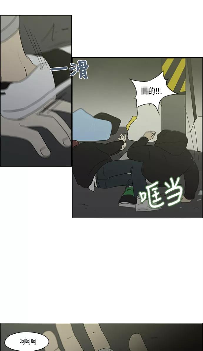 《恋爱革命》[第310话] 一触即发 第41页