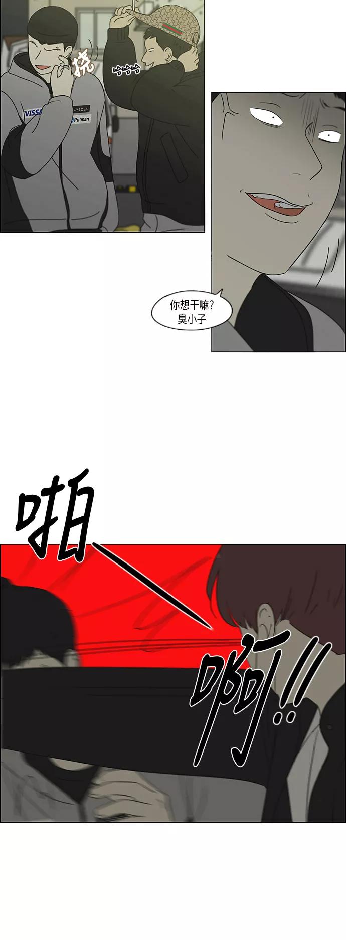 《恋爱革命》[第310话] 一触即发 第8页