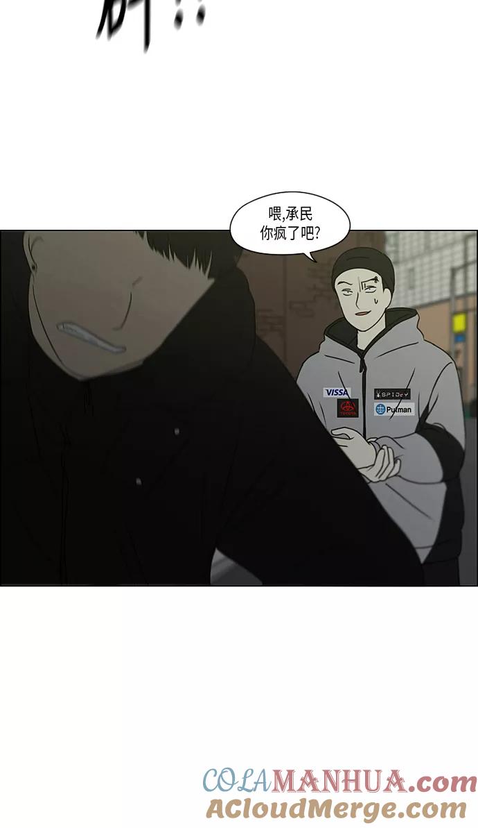 《恋爱革命》[第310话] 一触即发 第40页