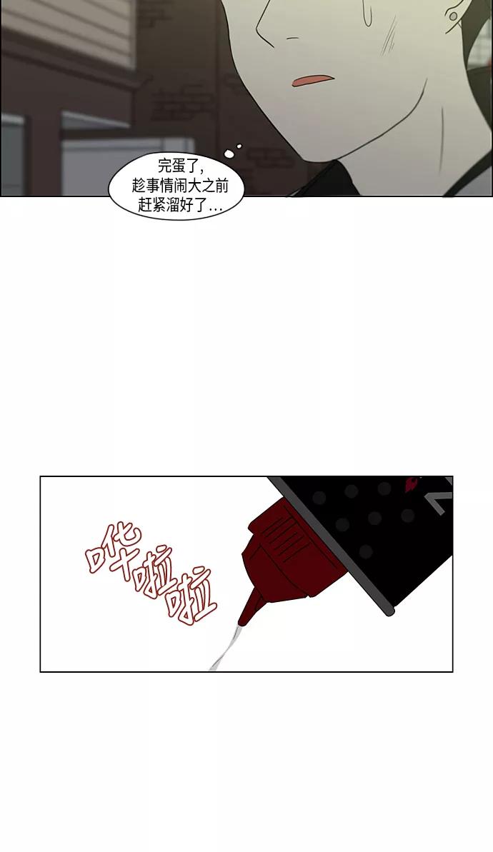 《恋爱革命》[第310话] 一触即发 第44页