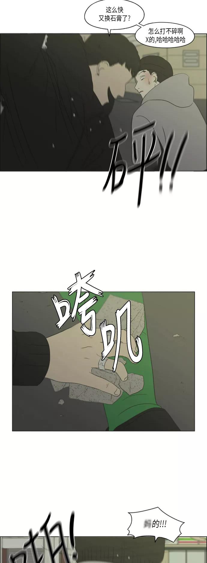 《恋爱革命》[第310话] 一触即发 第27页