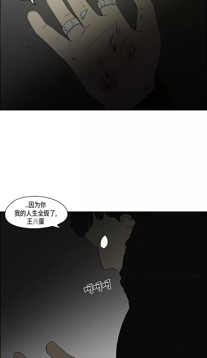 《恋爱革命》[第310话] 一触即发 第42页