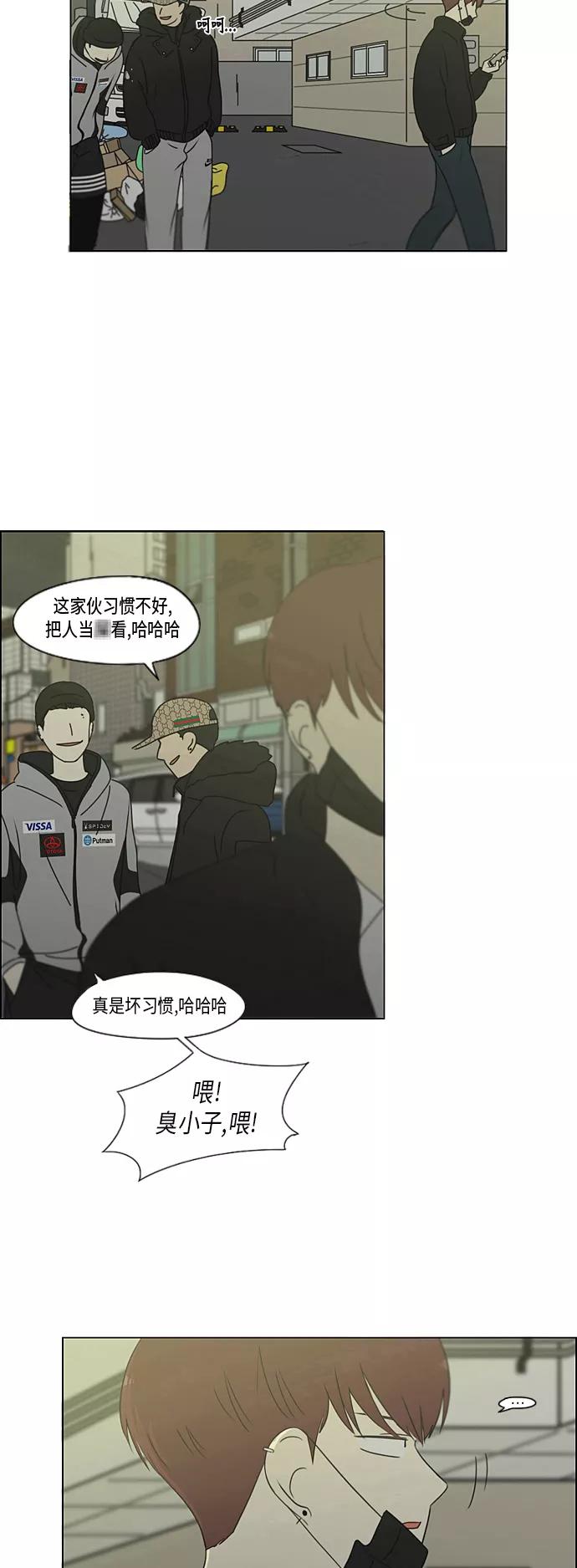 《恋爱革命》[第310话] 一触即发 第3页
