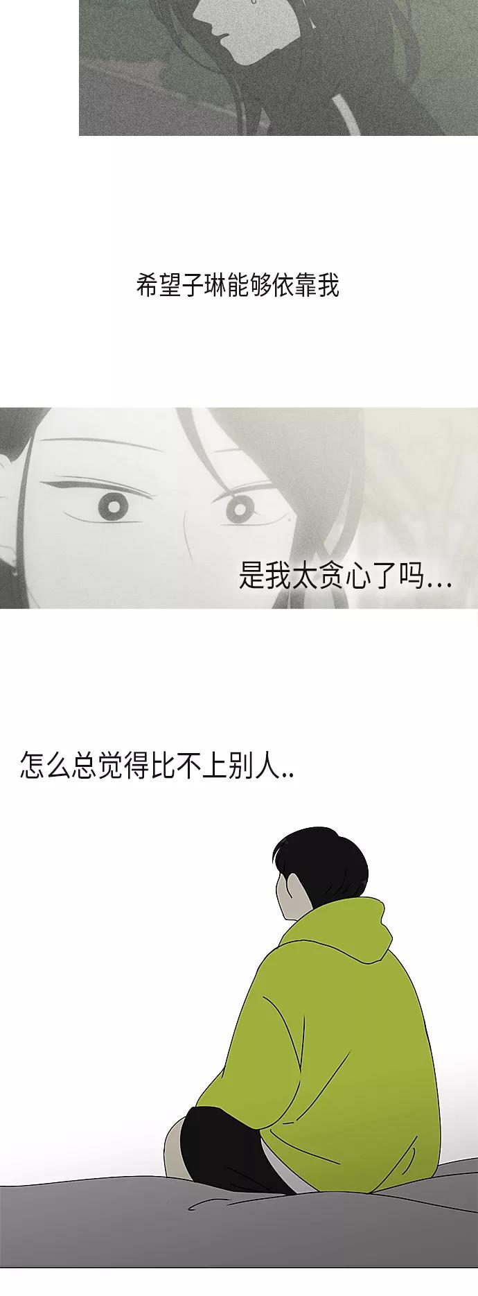 《恋爱革命》[第310话] 一触即发 第23页