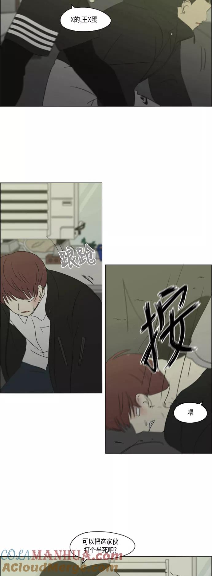 《恋爱革命》[第310话] 一触即发 第16页