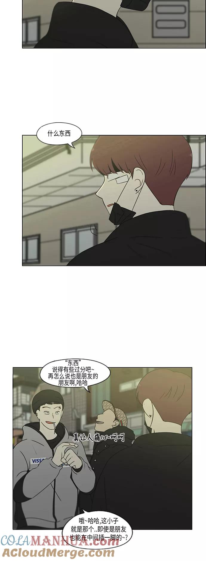 《恋爱革命》[第310话] 一触即发 第4页