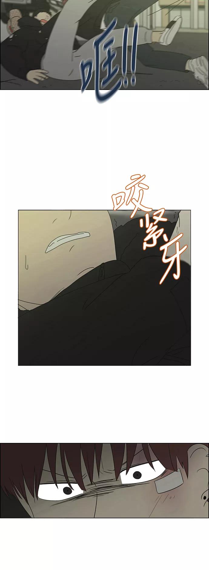 《恋爱革命》[第310话] 一触即发 第14页