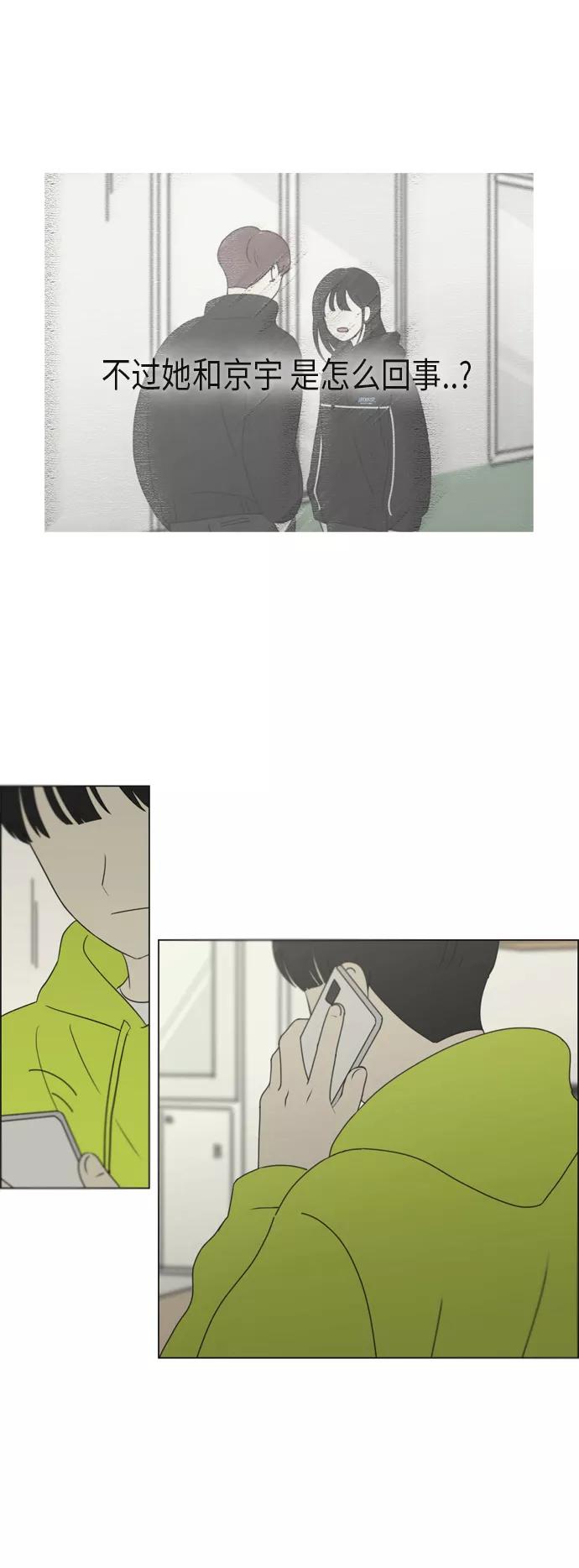 《恋爱革命》[第310话] 一触即发 第24页