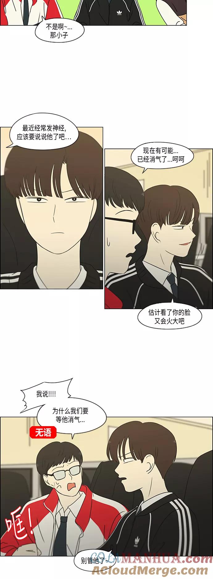 《恋爱革命》[第311话] 噩梦 第7页