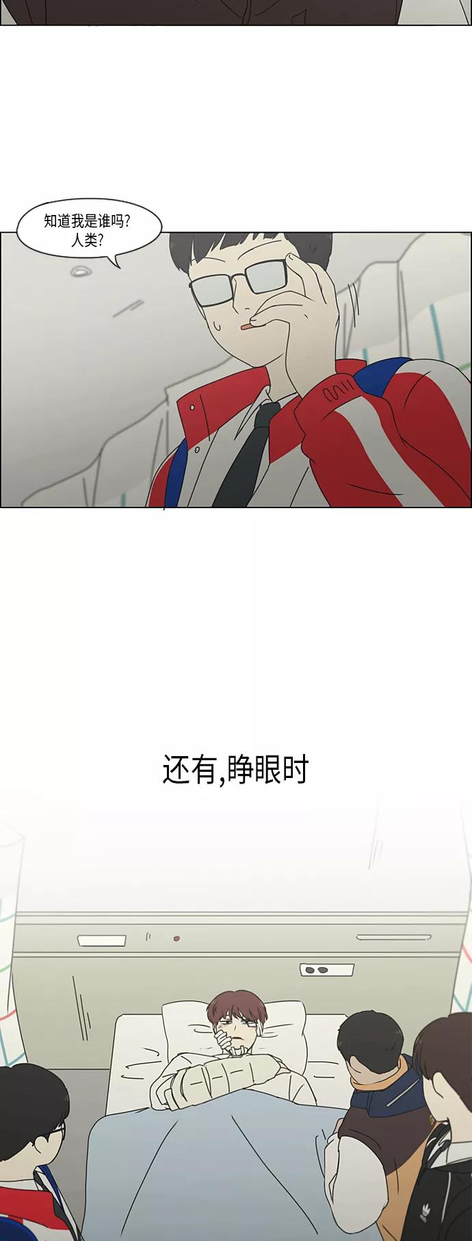 《恋爱革命》[第311话] 噩梦 第57页