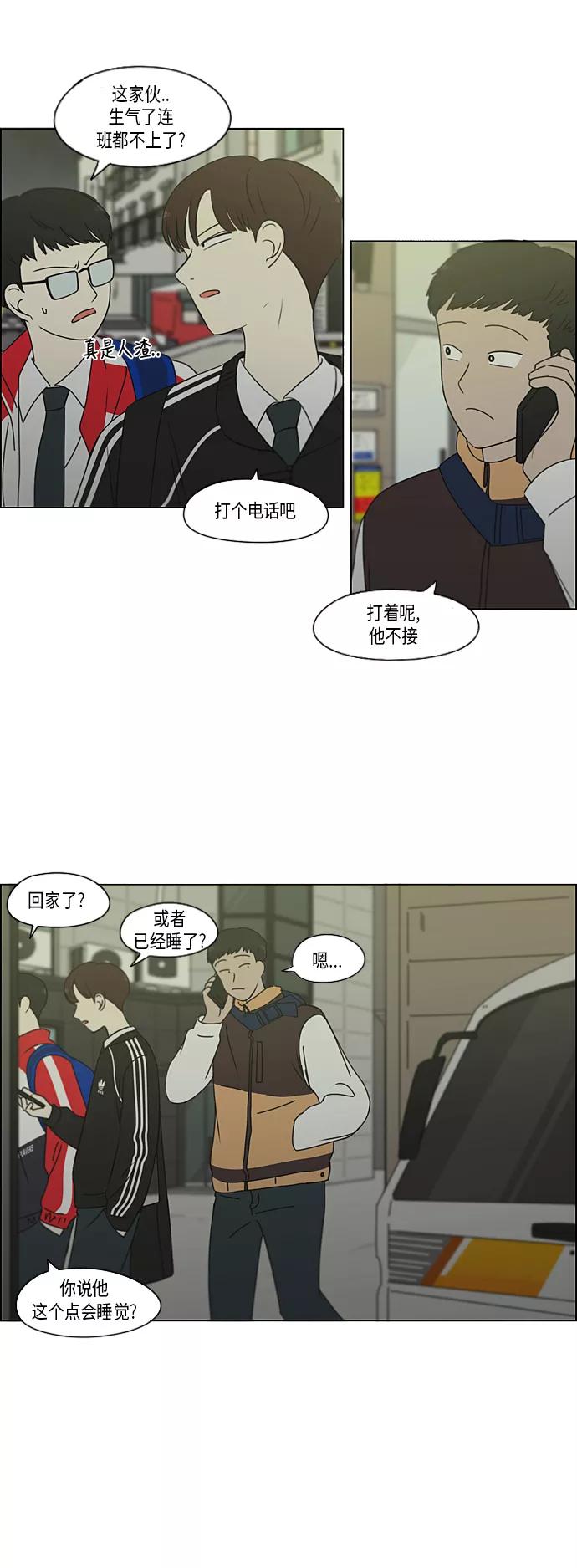 《恋爱革命》[第311话] 噩梦 第11页