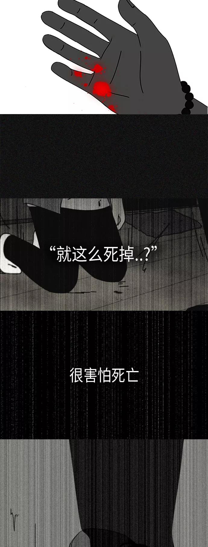 《恋爱革命》[第311话] 噩梦 第53页