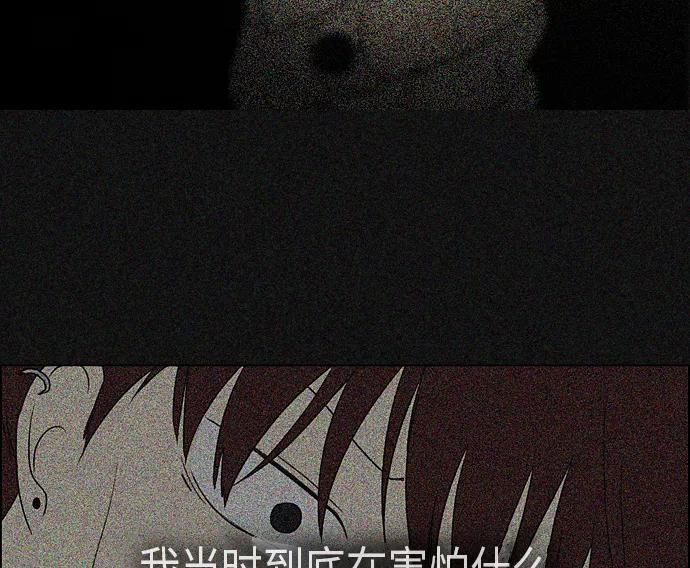 《恋爱革命》[第311话] 噩梦 第45页