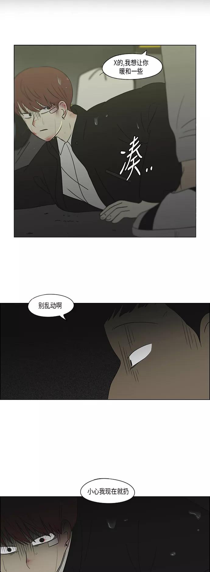 《恋爱革命》[第311话] 噩梦 第3页