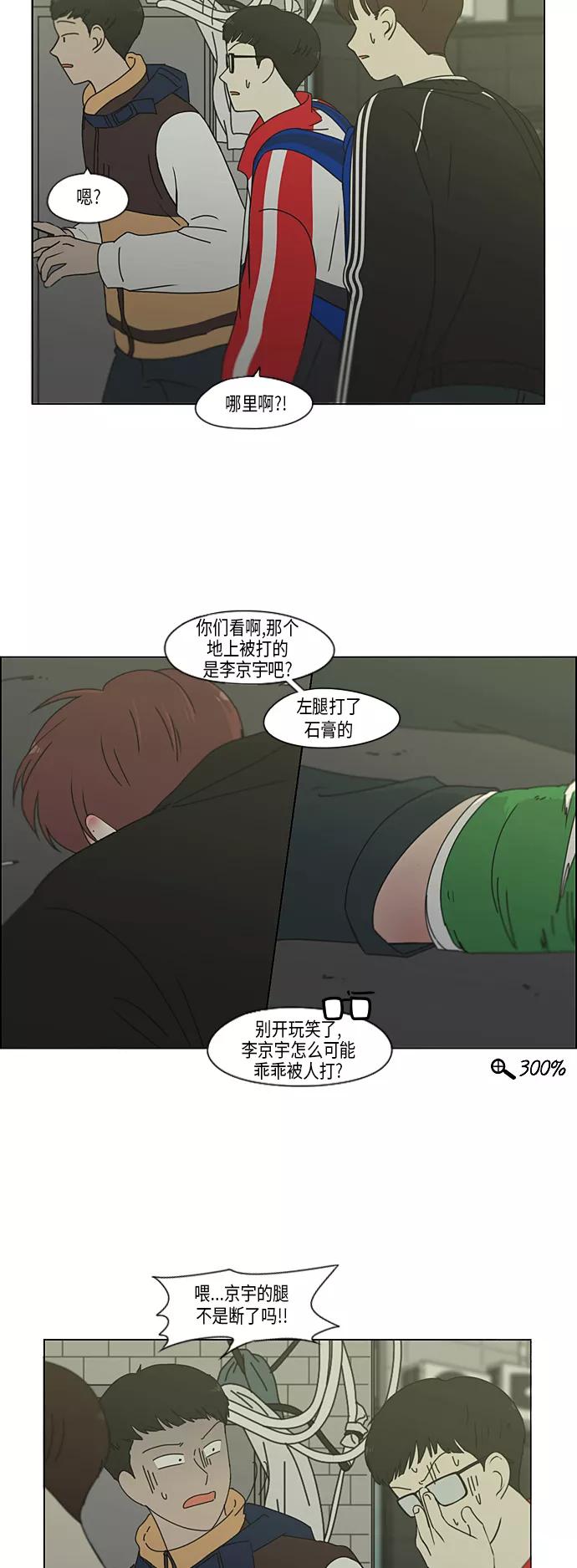 《恋爱革命》[第311话] 噩梦 第15页