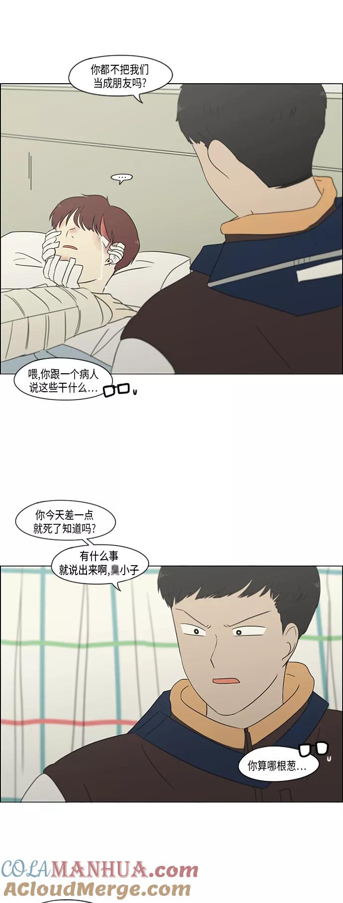 《恋爱革命》[第311话] 噩梦 第61页