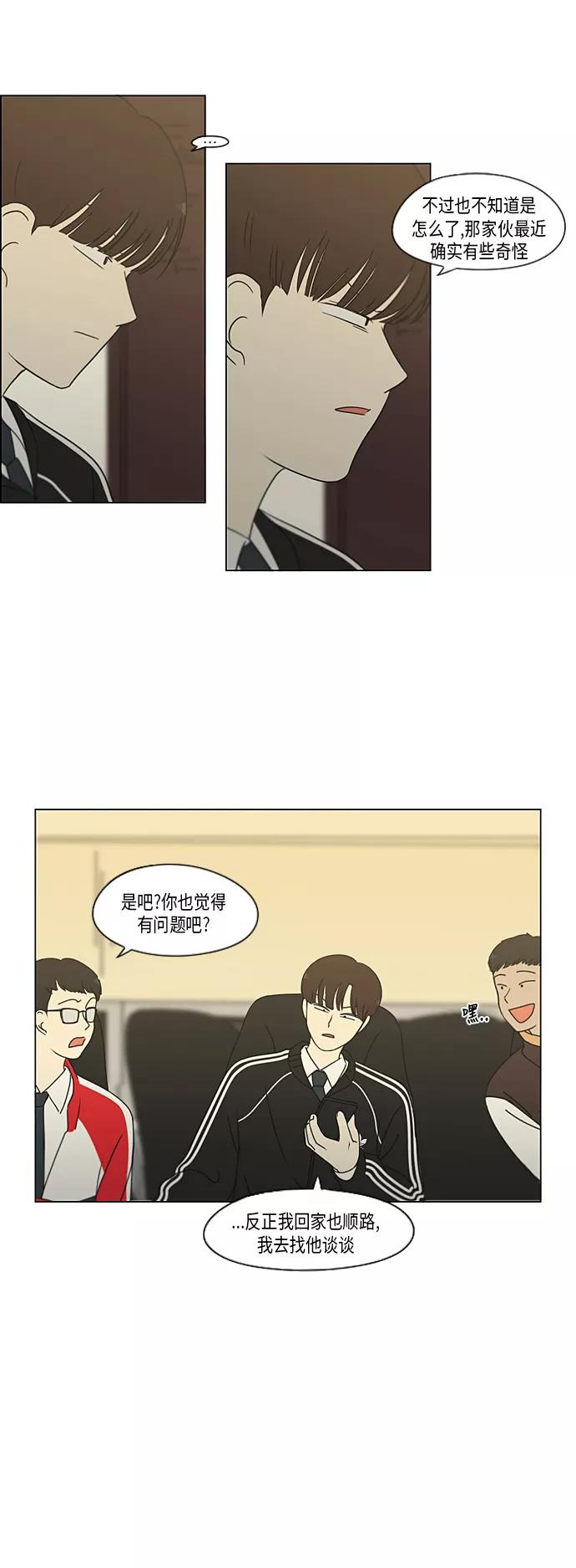 《恋爱革命》[第311话] 噩梦 第9页