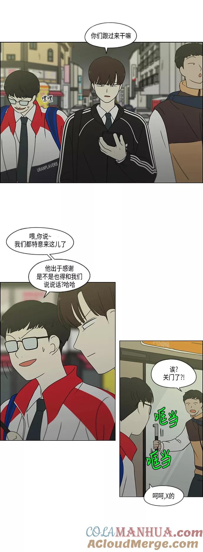 《恋爱革命》[第311话] 噩梦 第10页