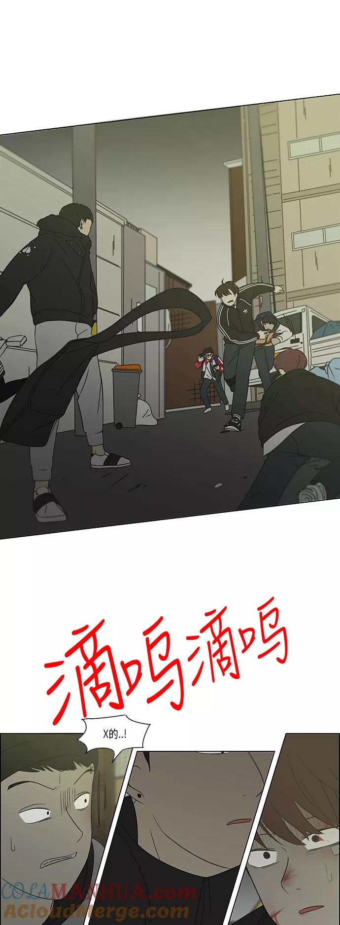 《恋爱革命》[第311话] 噩梦 第19页