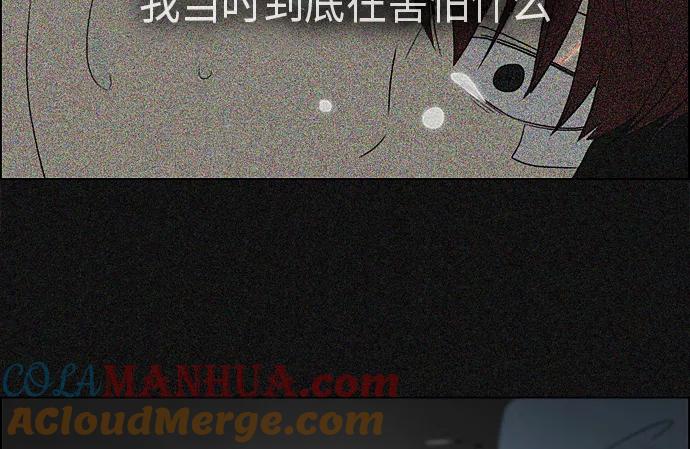 《恋爱革命》[第311话] 噩梦 第46页