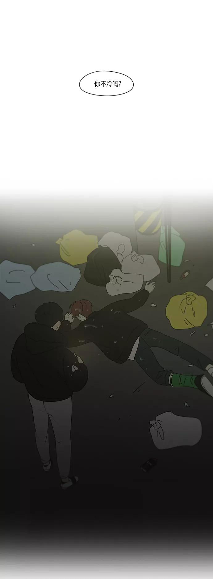 《恋爱革命》[第311话] 噩梦 第2页