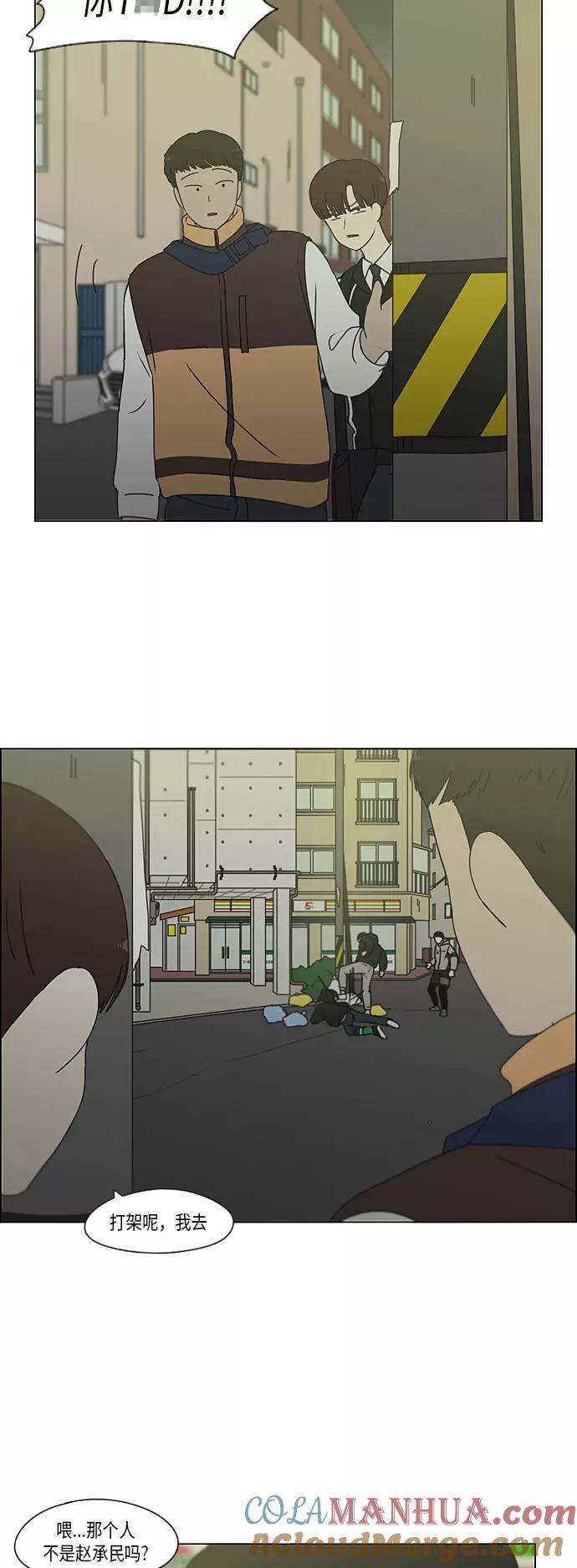 《恋爱革命》[第311话] 噩梦 第13页