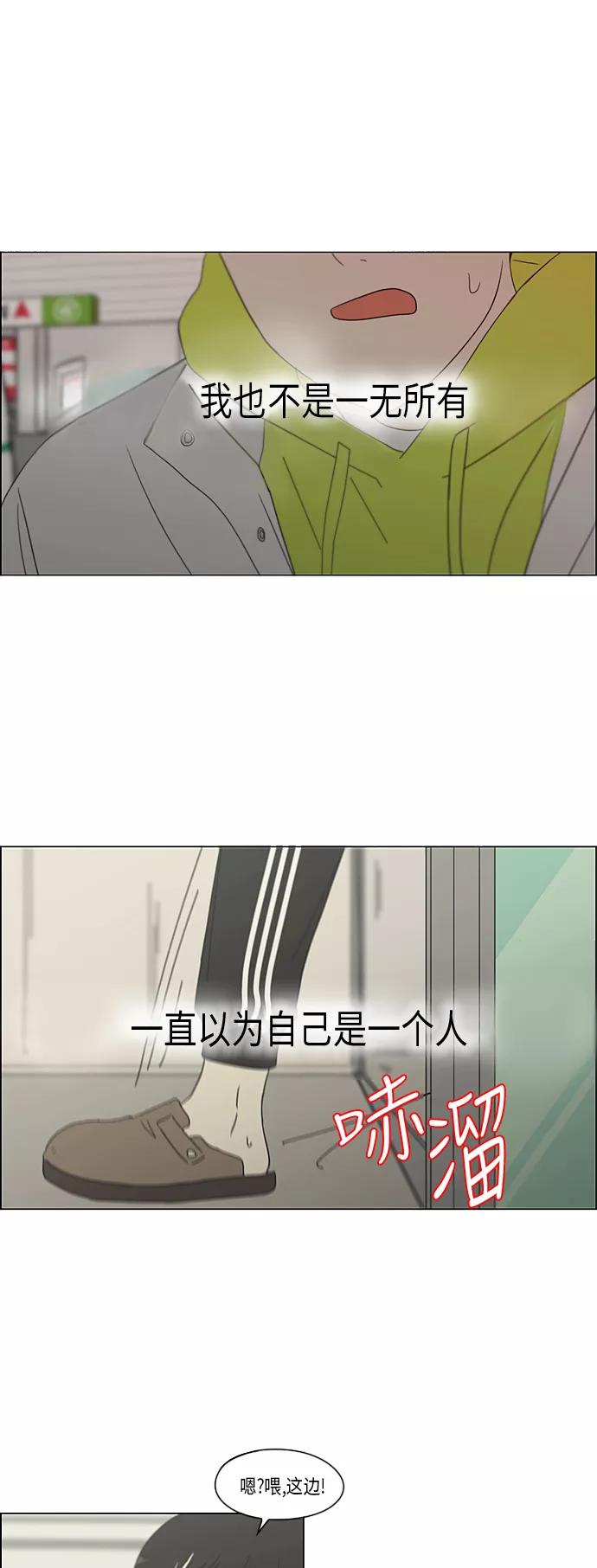 《恋爱革命》[第311话] 噩梦 第63页