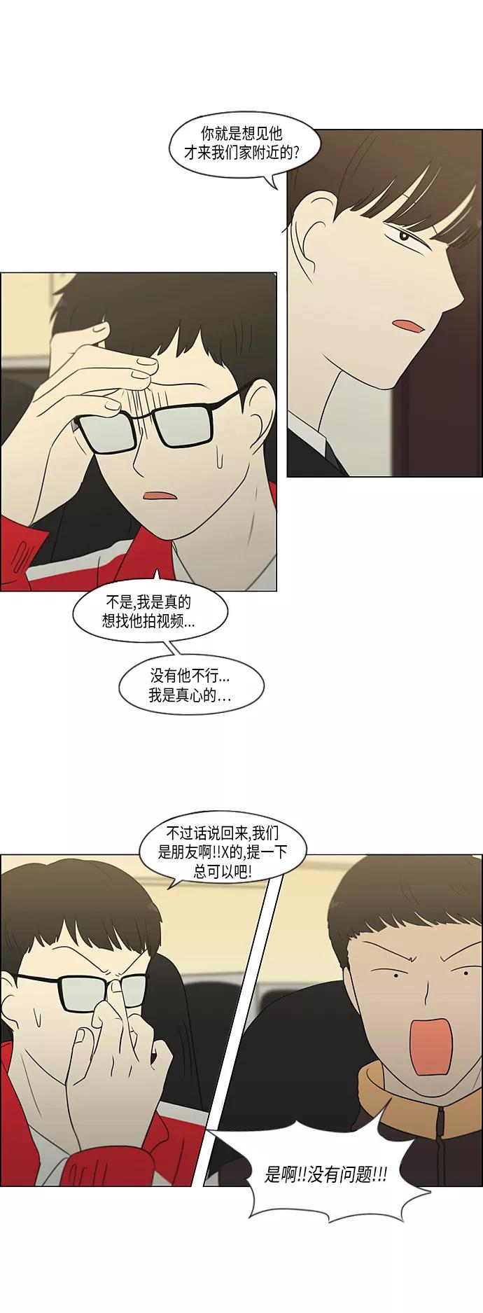 《恋爱革命》[第311话] 噩梦 第8页