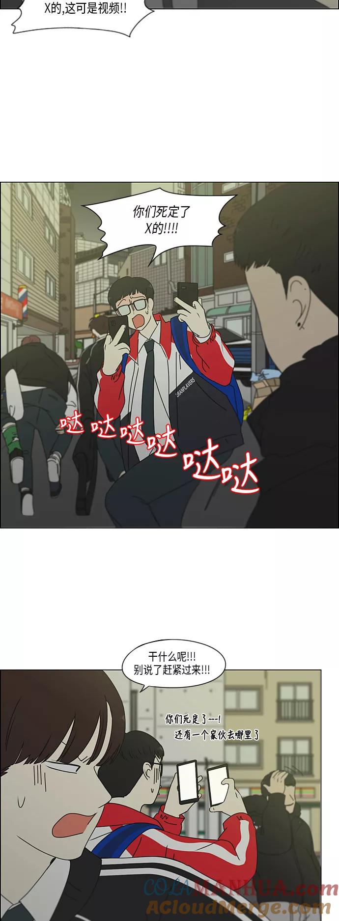 《恋爱革命》[第311话] 噩梦 第22页