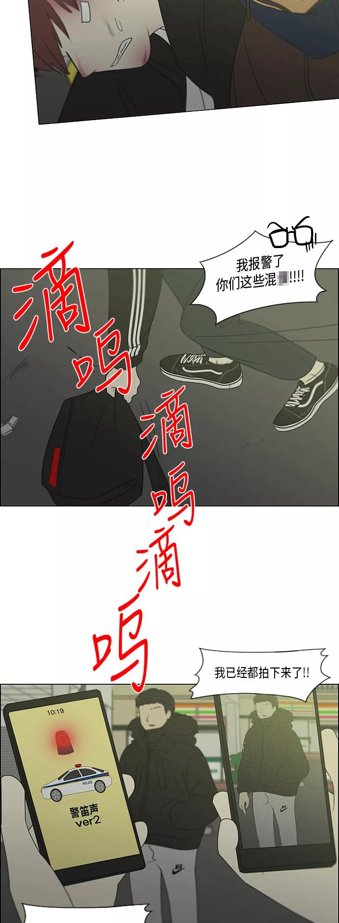 《恋爱革命》[第311话] 噩梦 第21页
