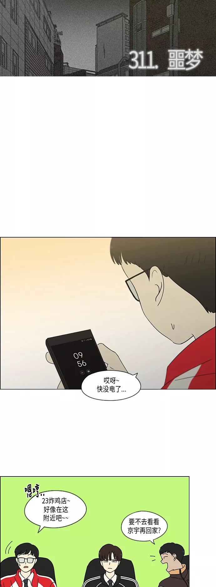 《恋爱革命》[第311话] 噩梦 第6页