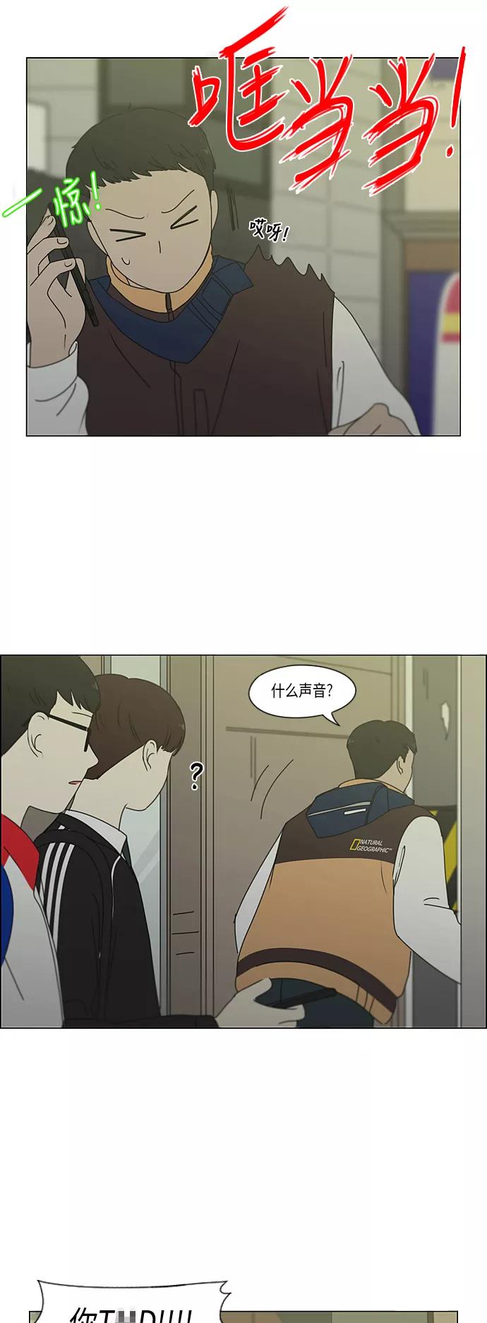 《恋爱革命》[第311话] 噩梦 第12页
