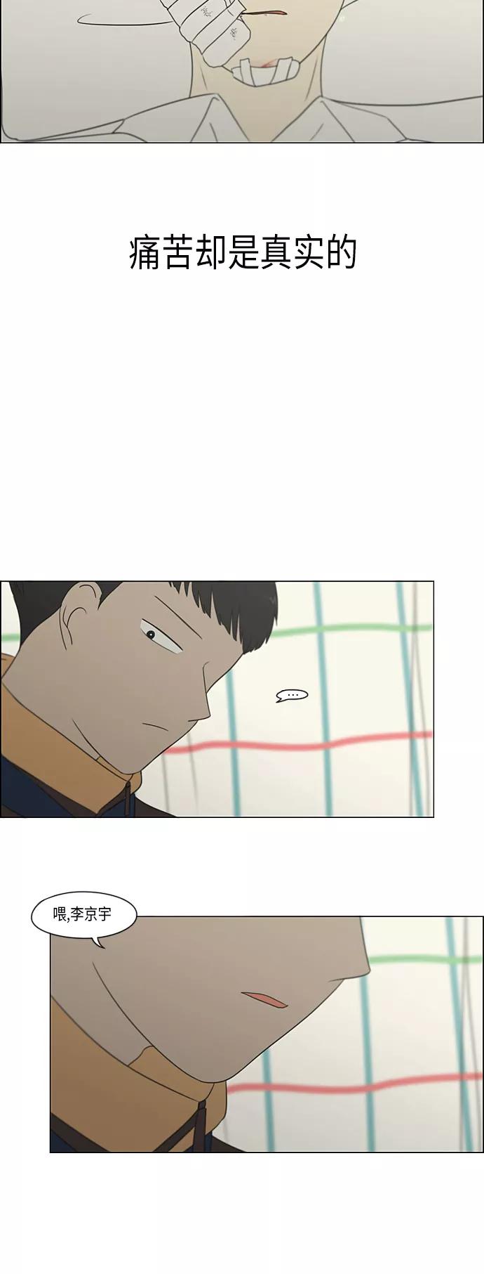 《恋爱革命》[第311话] 噩梦 第60页
