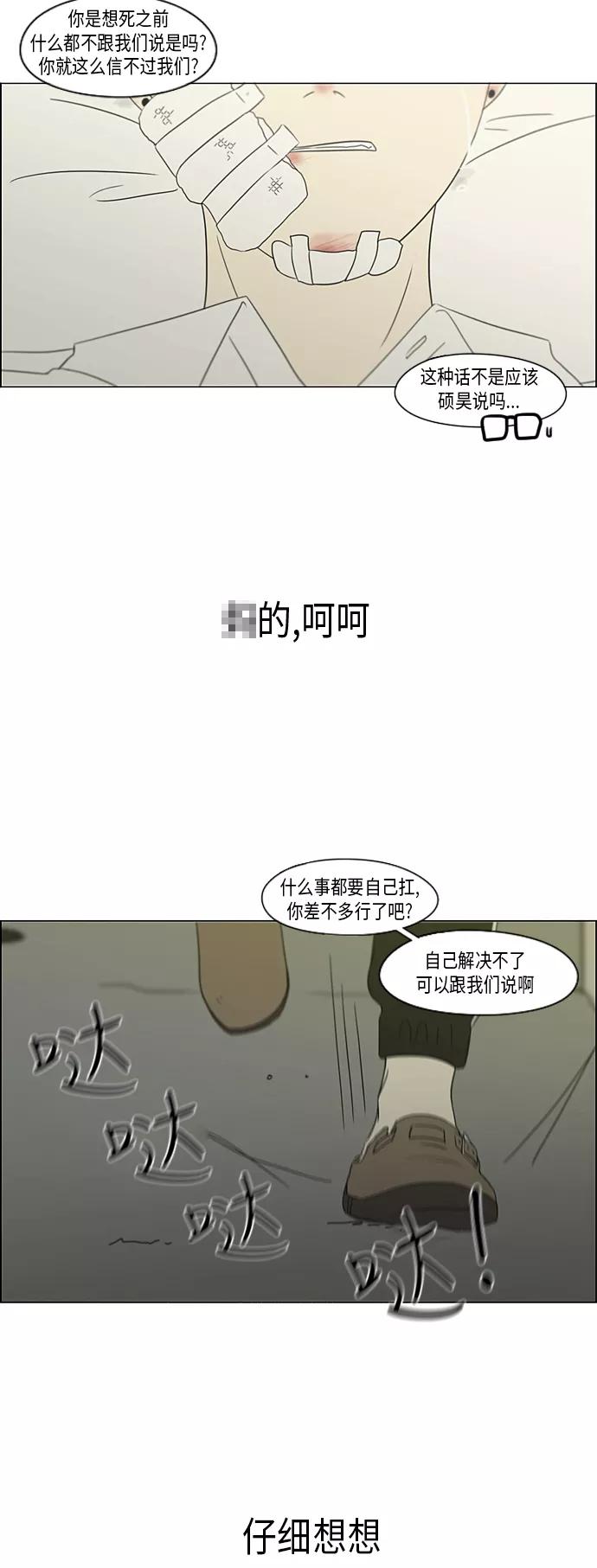 《恋爱革命》[第311话] 噩梦 第62页