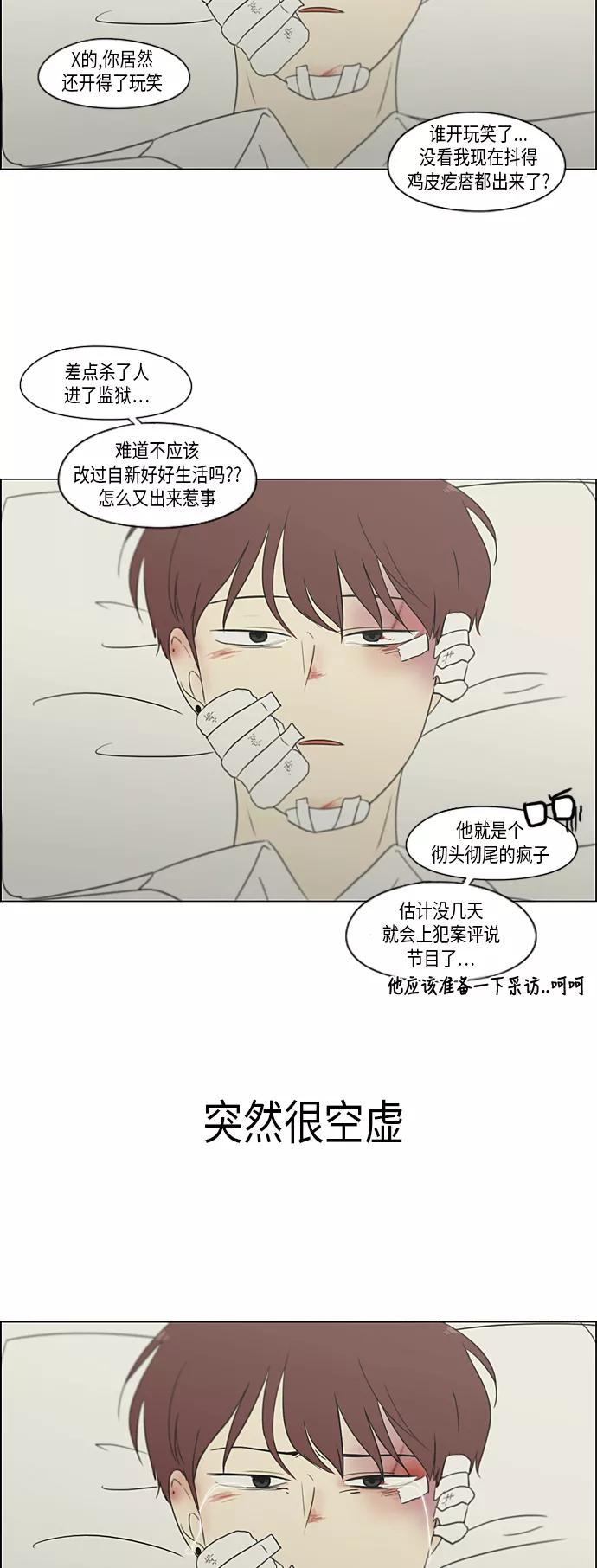 《恋爱革命》[第311话] 噩梦 第59页