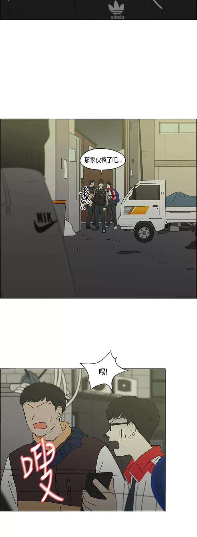 《恋爱革命》[第311话] 噩梦 第17页